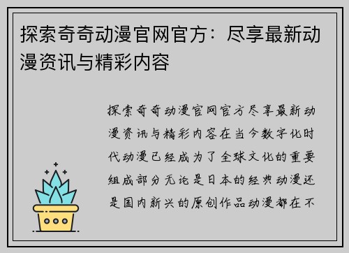 探索奇奇动漫官网官方：尽享最新动漫资讯与精彩内容